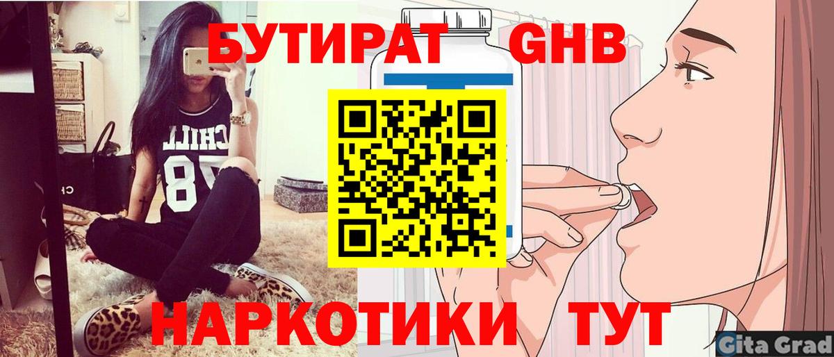 Кострома  Бутират жидкий экстази  БУТИРАТ  Вход с VPN 