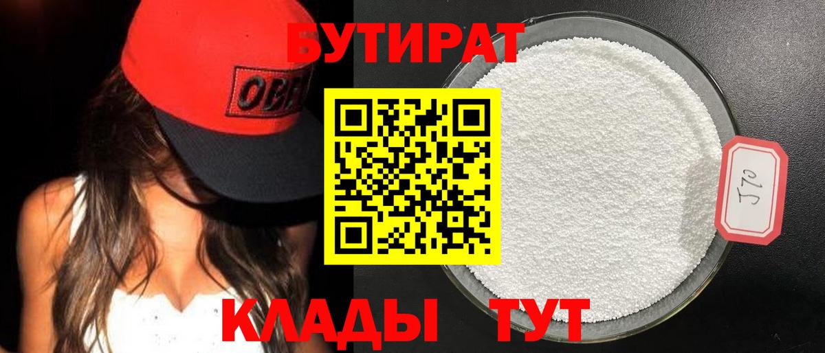 Бутират 1.4BDO Кострома