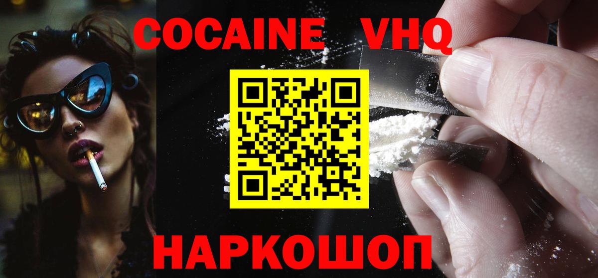 Кострома  Cocaine Fish Scale  COCAIN Колумбийский  Вход с VPN 